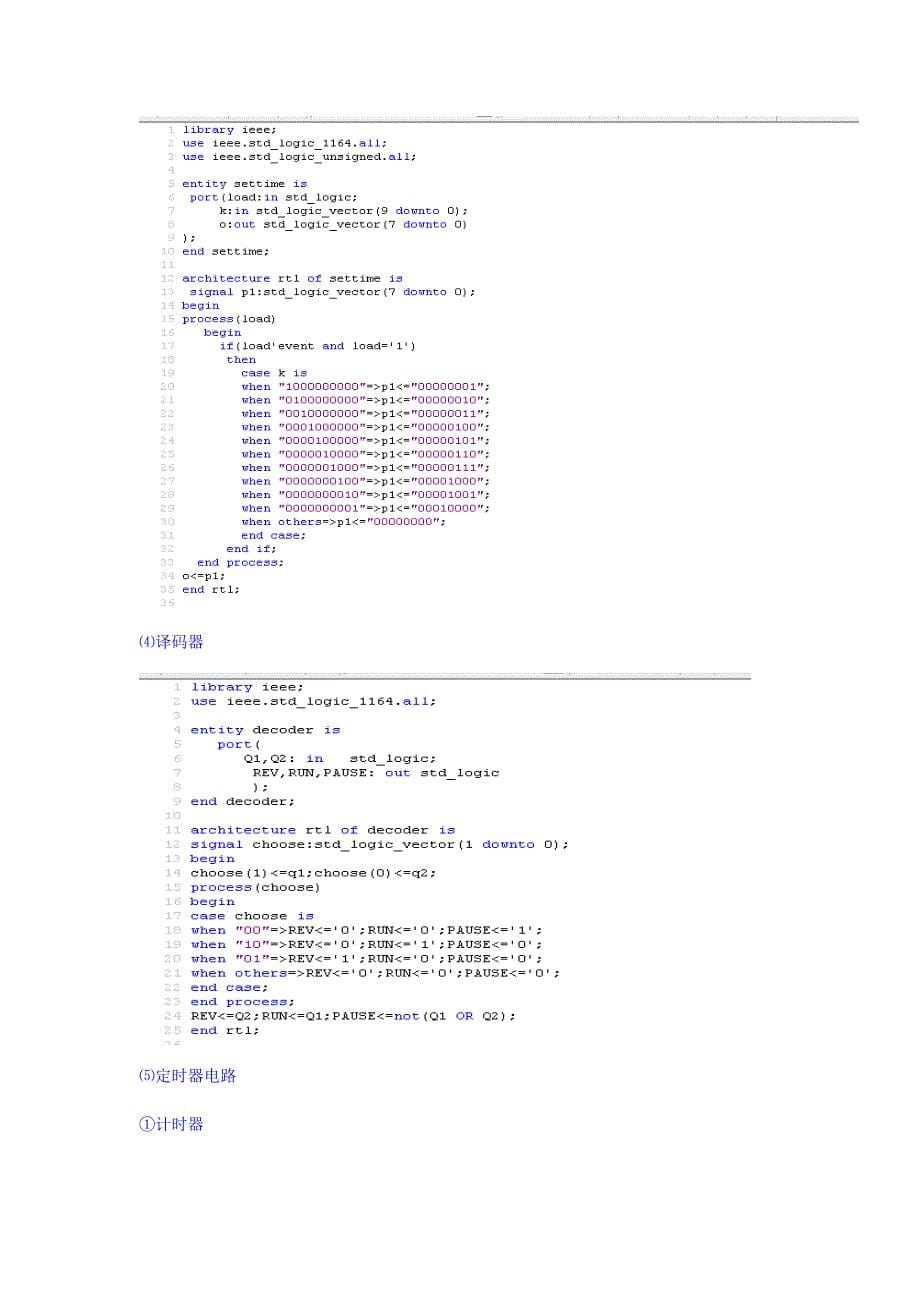 VerilogHDL洗衣机控制器设计_第5页