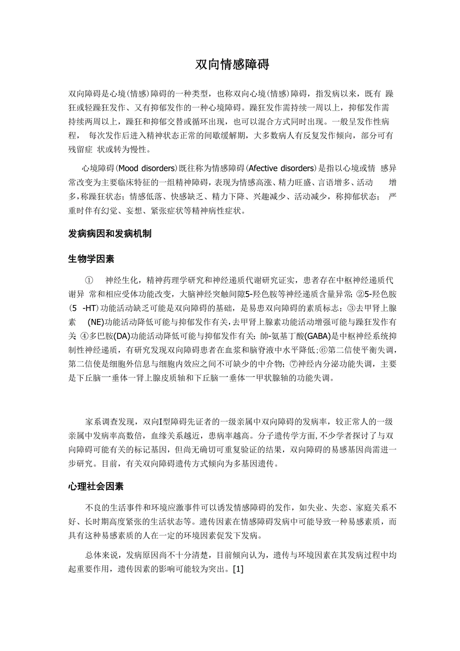双向情感障碍_第1页