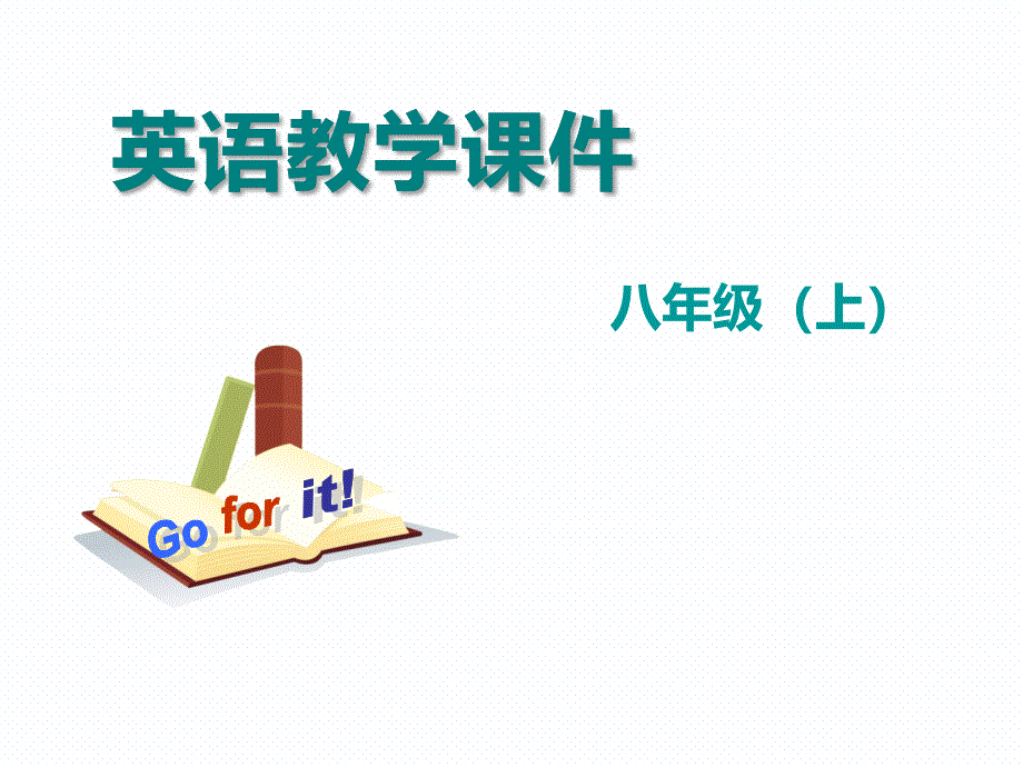 人教英语八年级上册unit3 Section B (1a-1e) 教学课件a_第1页