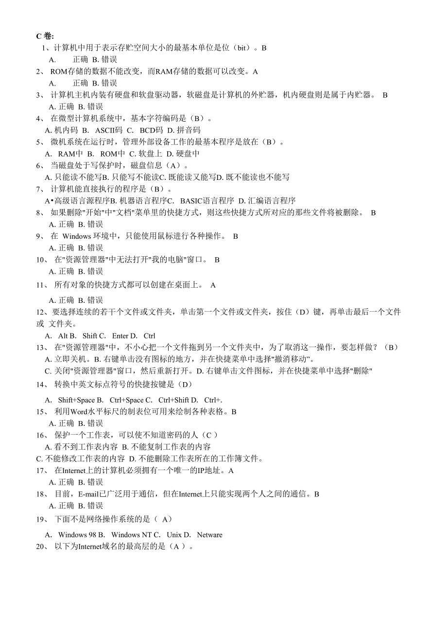 计算机中级考试理论题答案_第3页