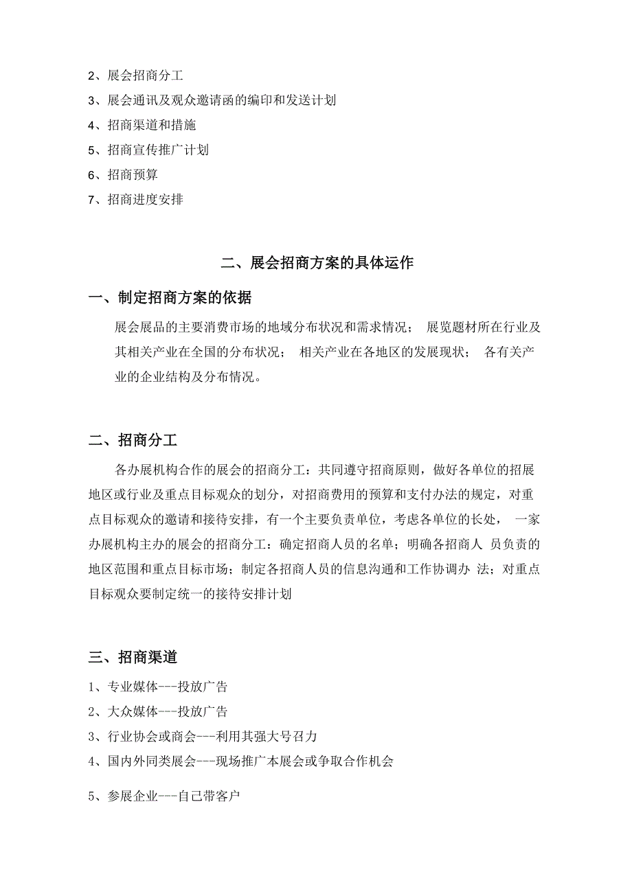 展会招商方案策划_第2页