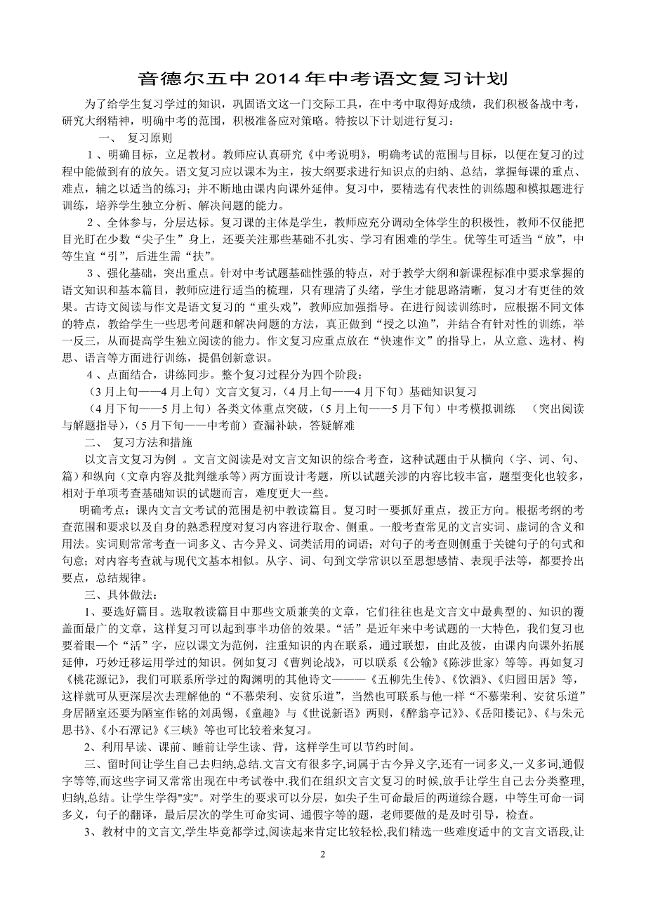 2014年中考语文 修改版_第2页
