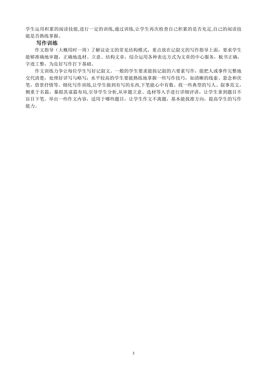 2014年中考语文 修改版_第3页
