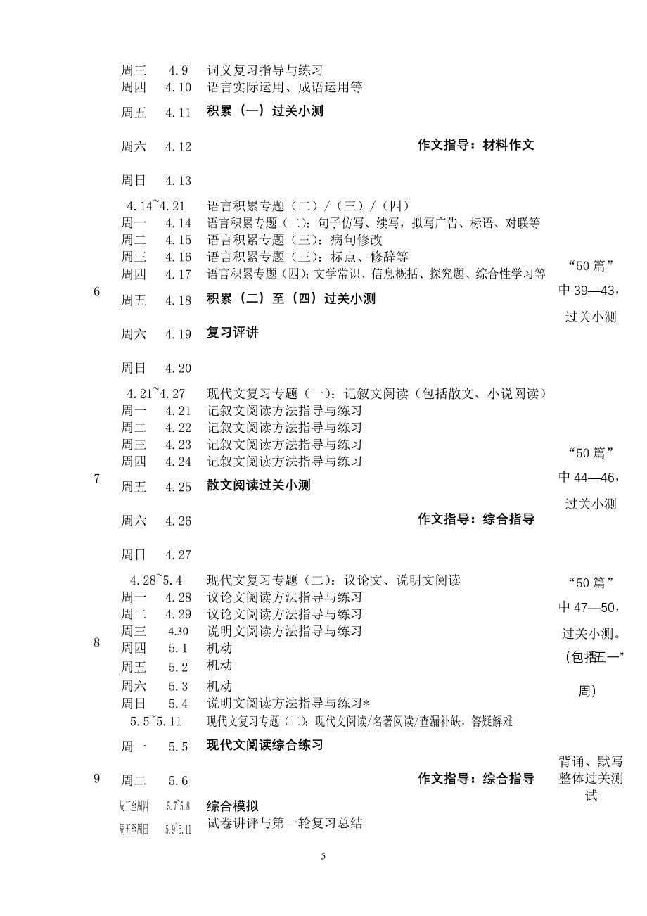 2014年中考语文 修改版_第5页
