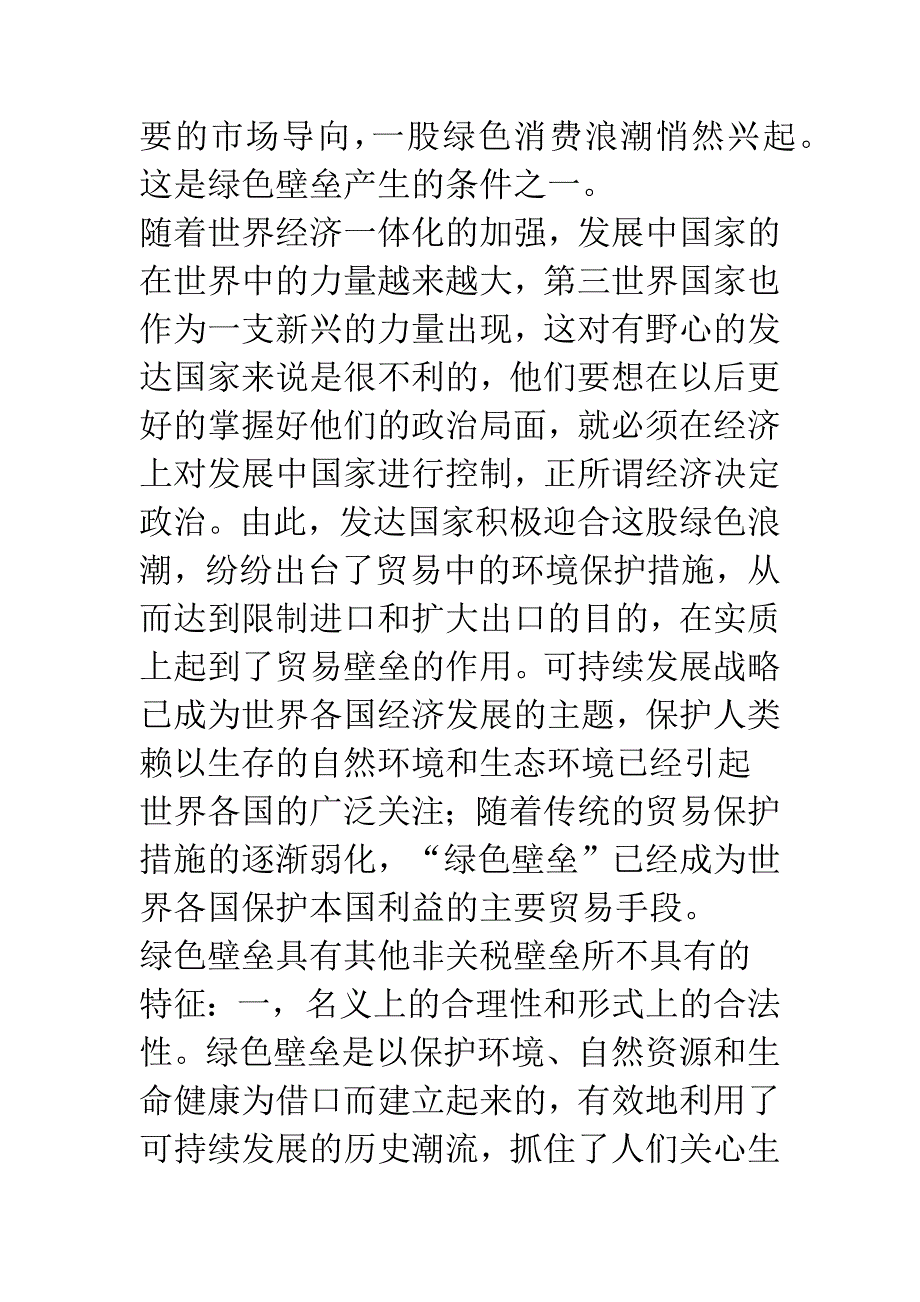 中国农产品如何面对绿色壁垒_第3页