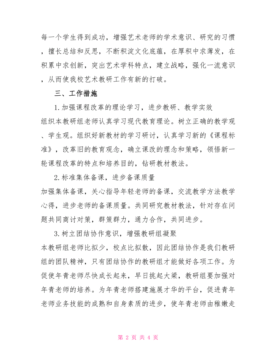 2022--2022学年第一学期艺术教研组工作计划_第2页