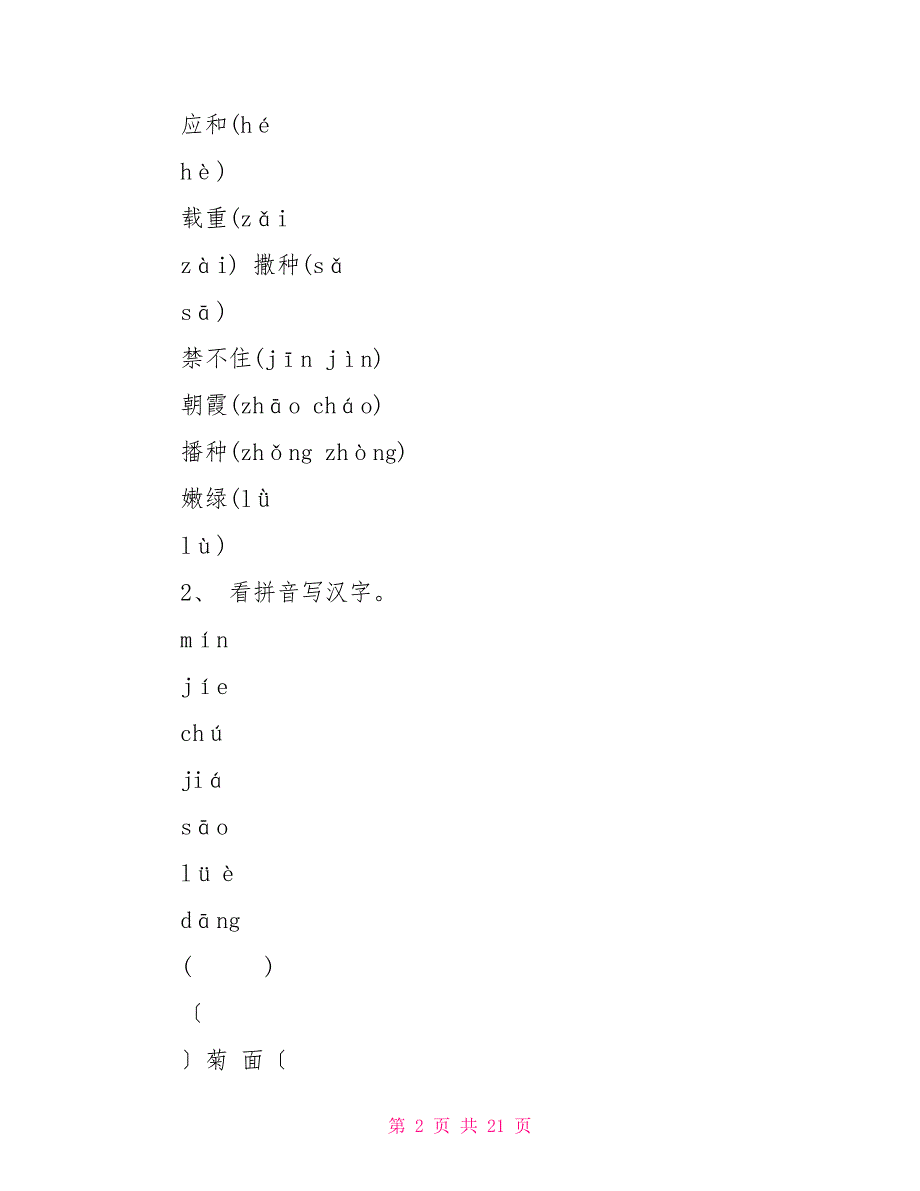 三年级下册培优补差记录表一年级培优补差记录表_第2页