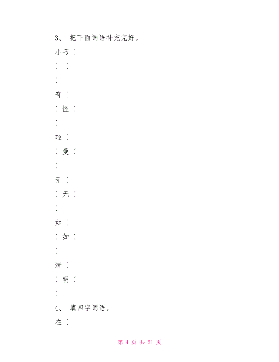 三年级下册培优补差记录表一年级培优补差记录表_第4页