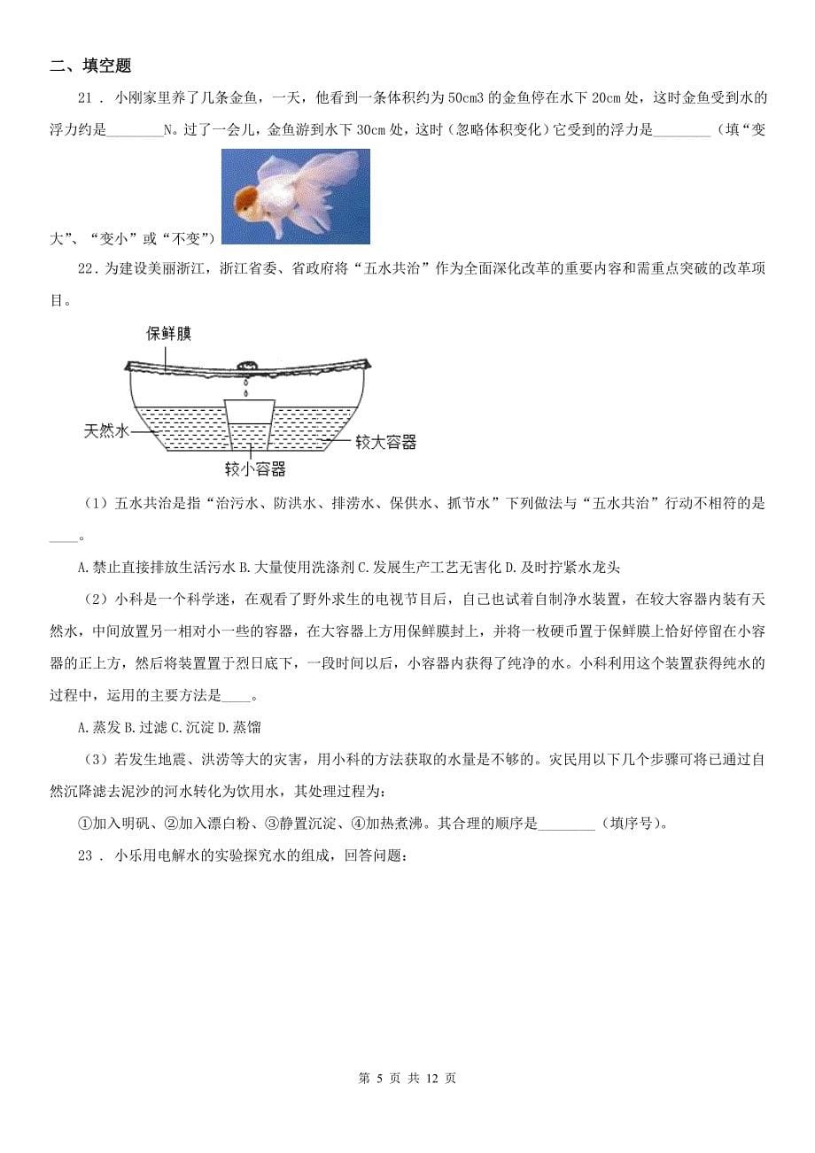 华东师大版八年级期末教学质量调研科学（有答案）_第5页