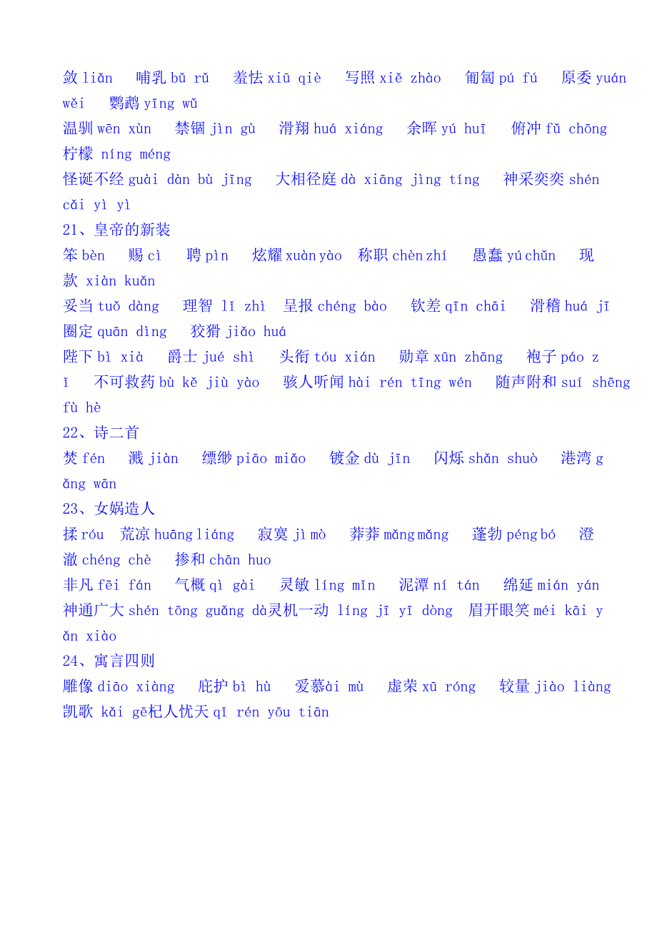 新人教七年级(上)读读写写_第4页