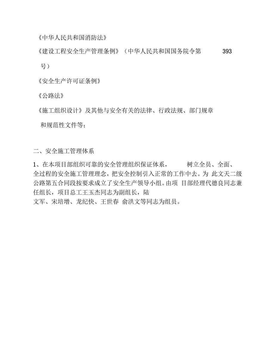 安全生产规划方案_第3页