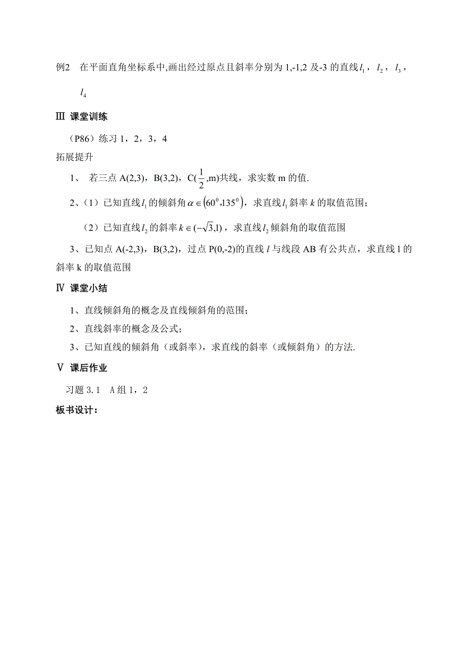 倾斜角和斜率教案解析_第3页