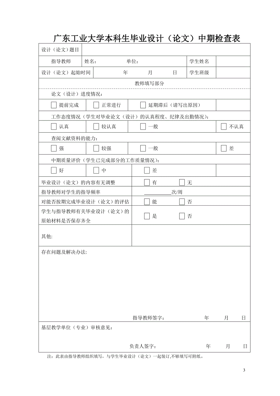 毕业设计相关表格.doc_第4页