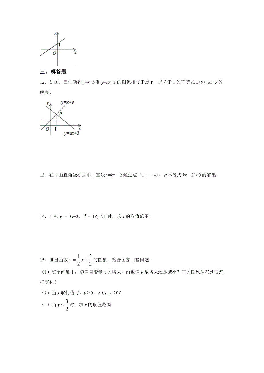 最新【北师大版】八年级下册数学：2.5一元一次不等式与一次函数同步练习含答案_第3页