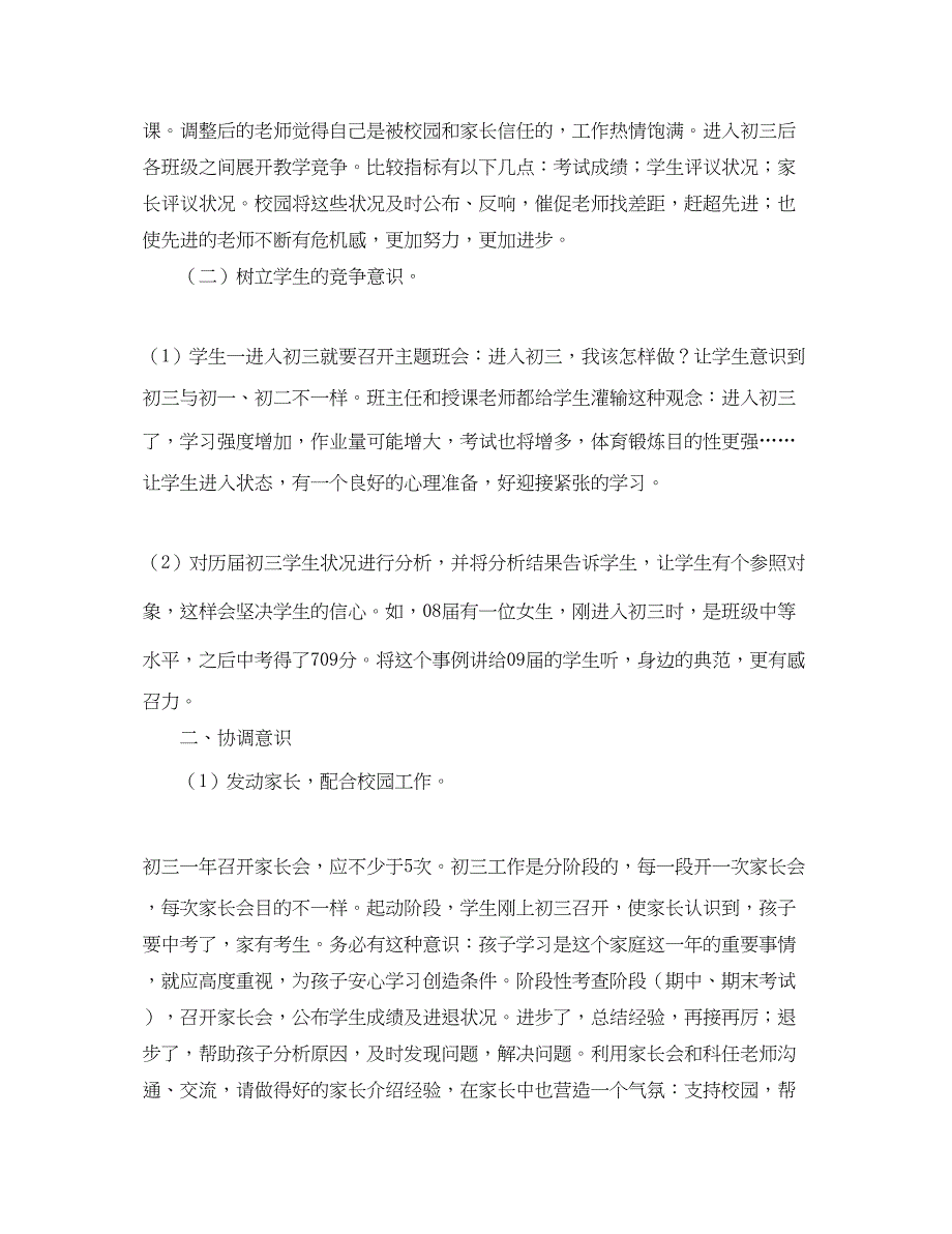 2023年九级毕业班终工作总结.docx_第2页