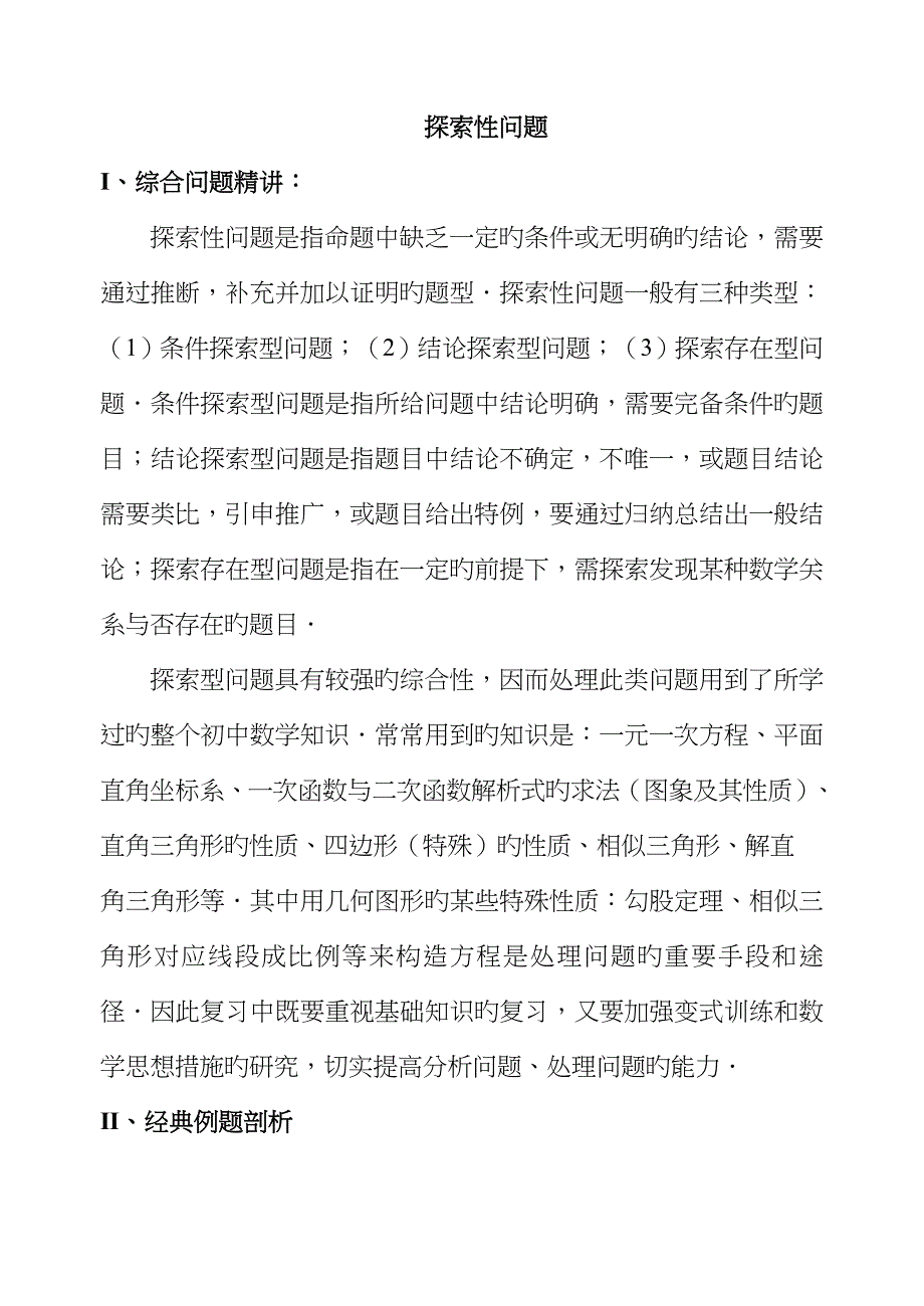 课标版数学中考第二轮专题复习-4探索性问题(含答案)(816_第1页
