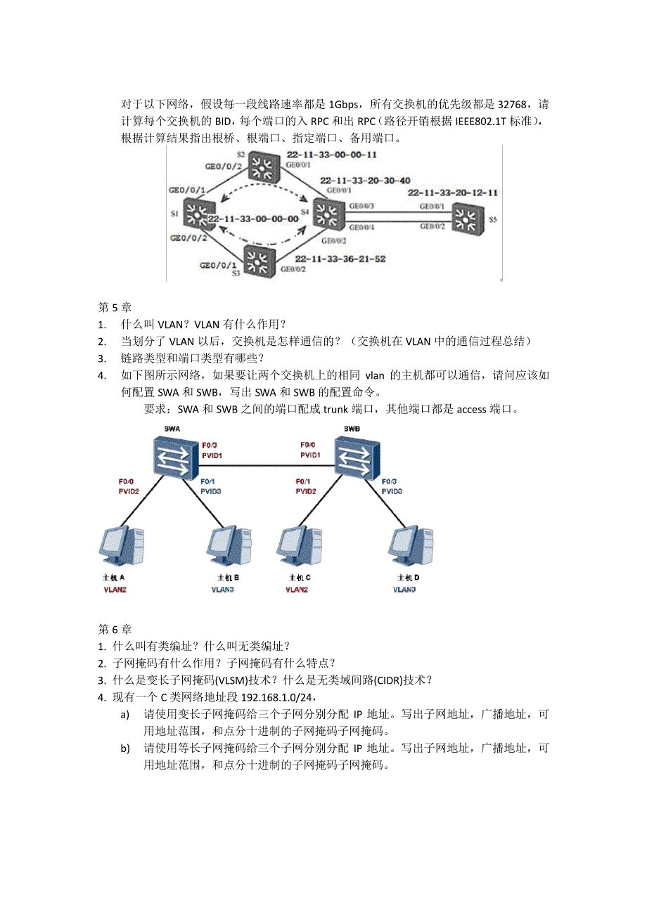 网络期末复习题_第2页