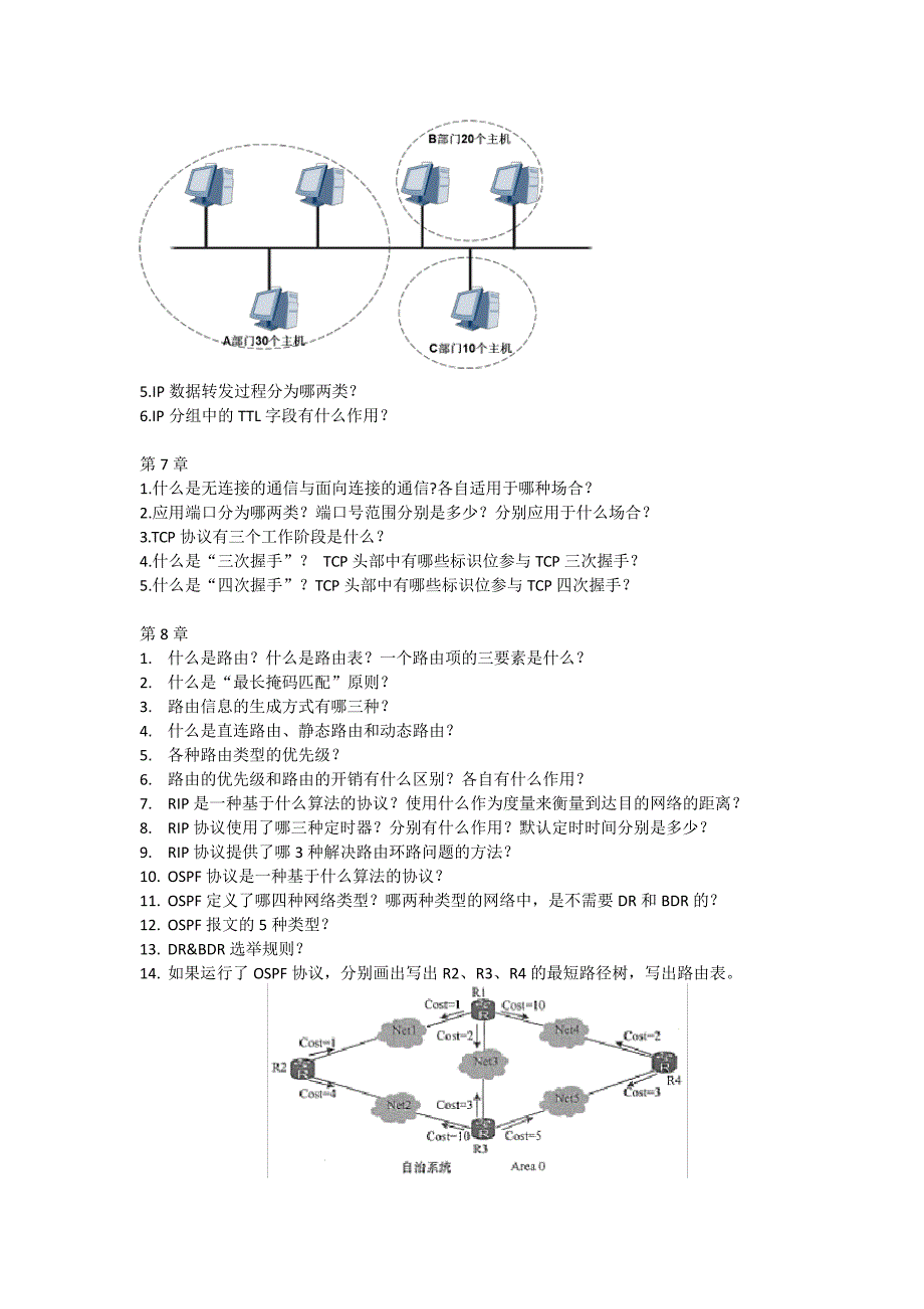 网络期末复习题_第3页