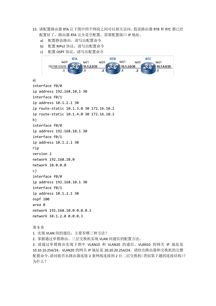 网络期末复习题_第4页