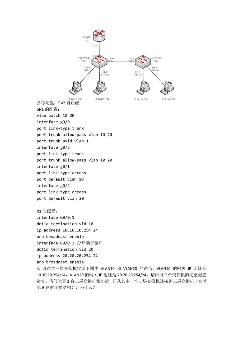 网络期末复习题_第5页