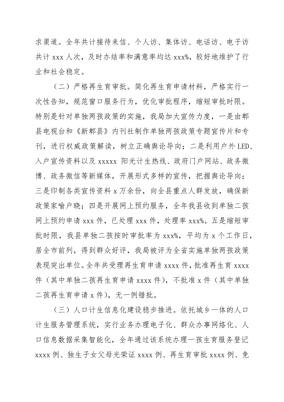 人口计生局2022年人口计生工作总结_第2页