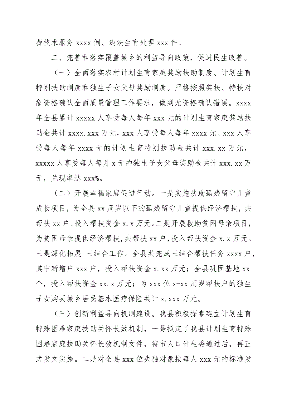 人口计生局2022年人口计生工作总结_第3页