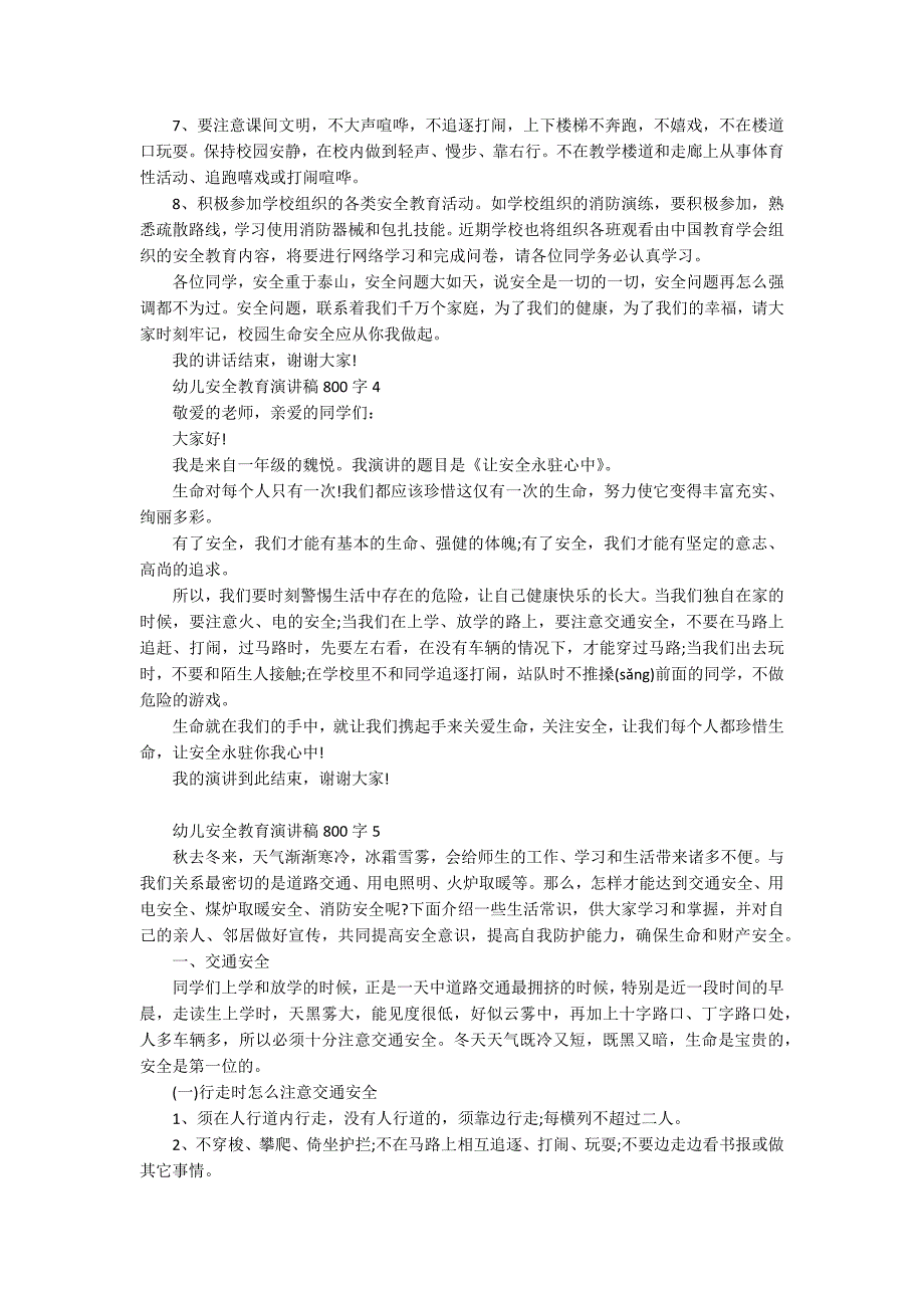 幼儿安全教育演讲稿800字_第4页