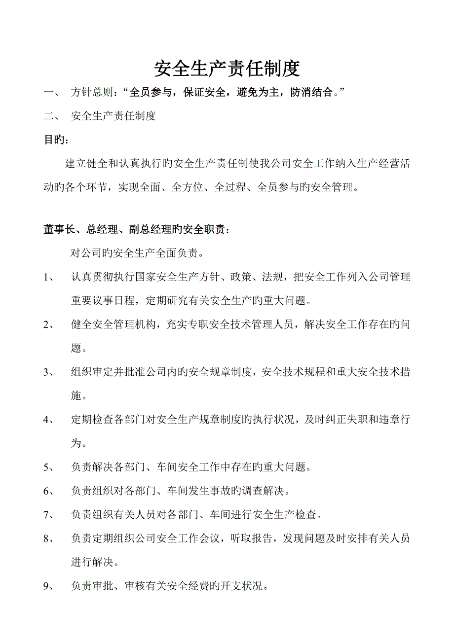 铝业有限公司安全生产责任新版制度汇编_第5页