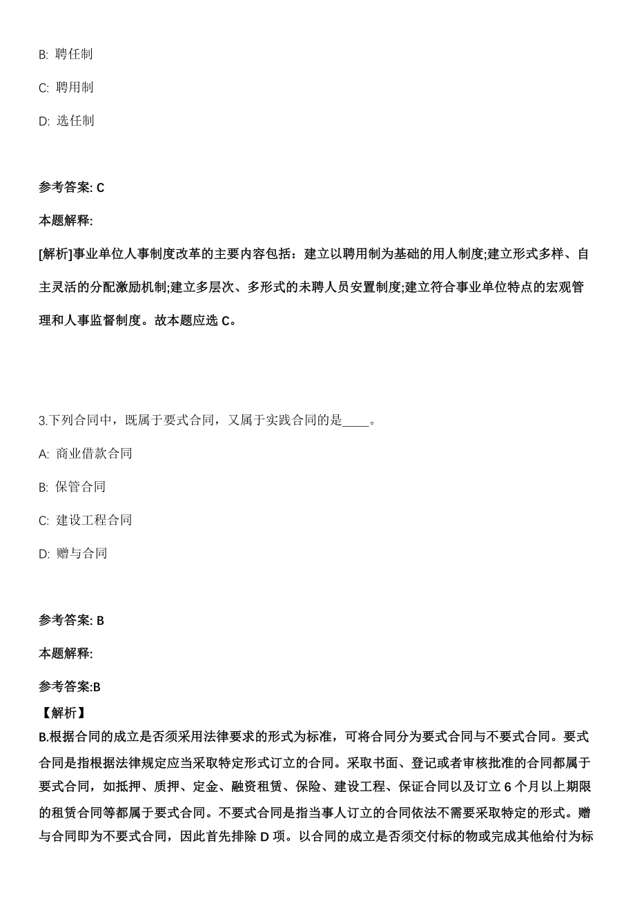 2021年11月广东广州市黄埔区联和街公开招聘农村会计1人冲刺卷第11期（带答案解析）_第2页