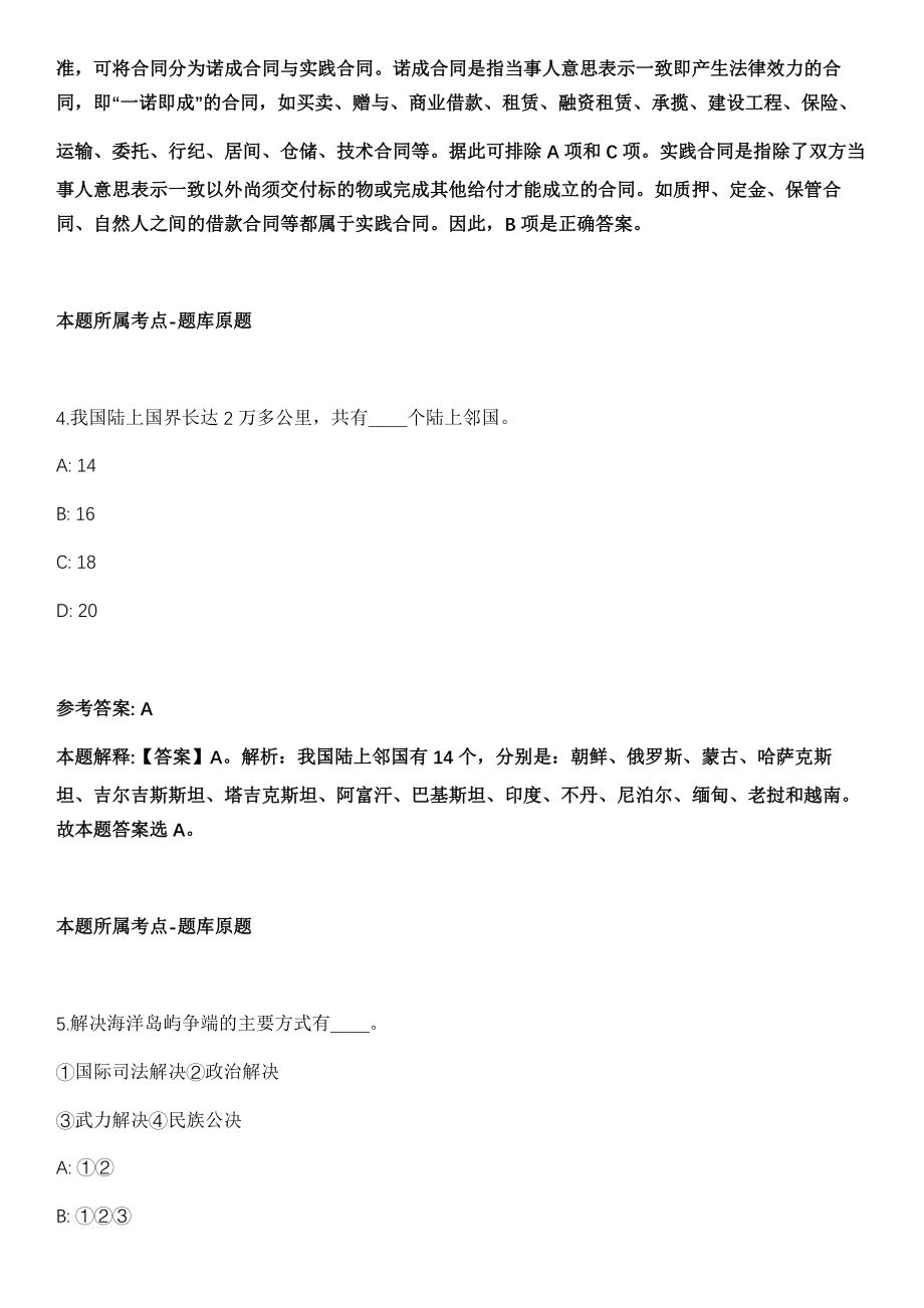 2021年11月广东广州市黄埔区联和街公开招聘农村会计1人冲刺卷第11期（带答案解析）_第3页