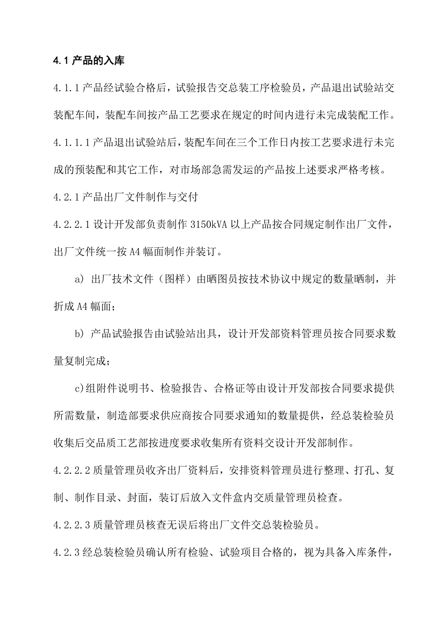 产品出厂控制流程正式_第2页