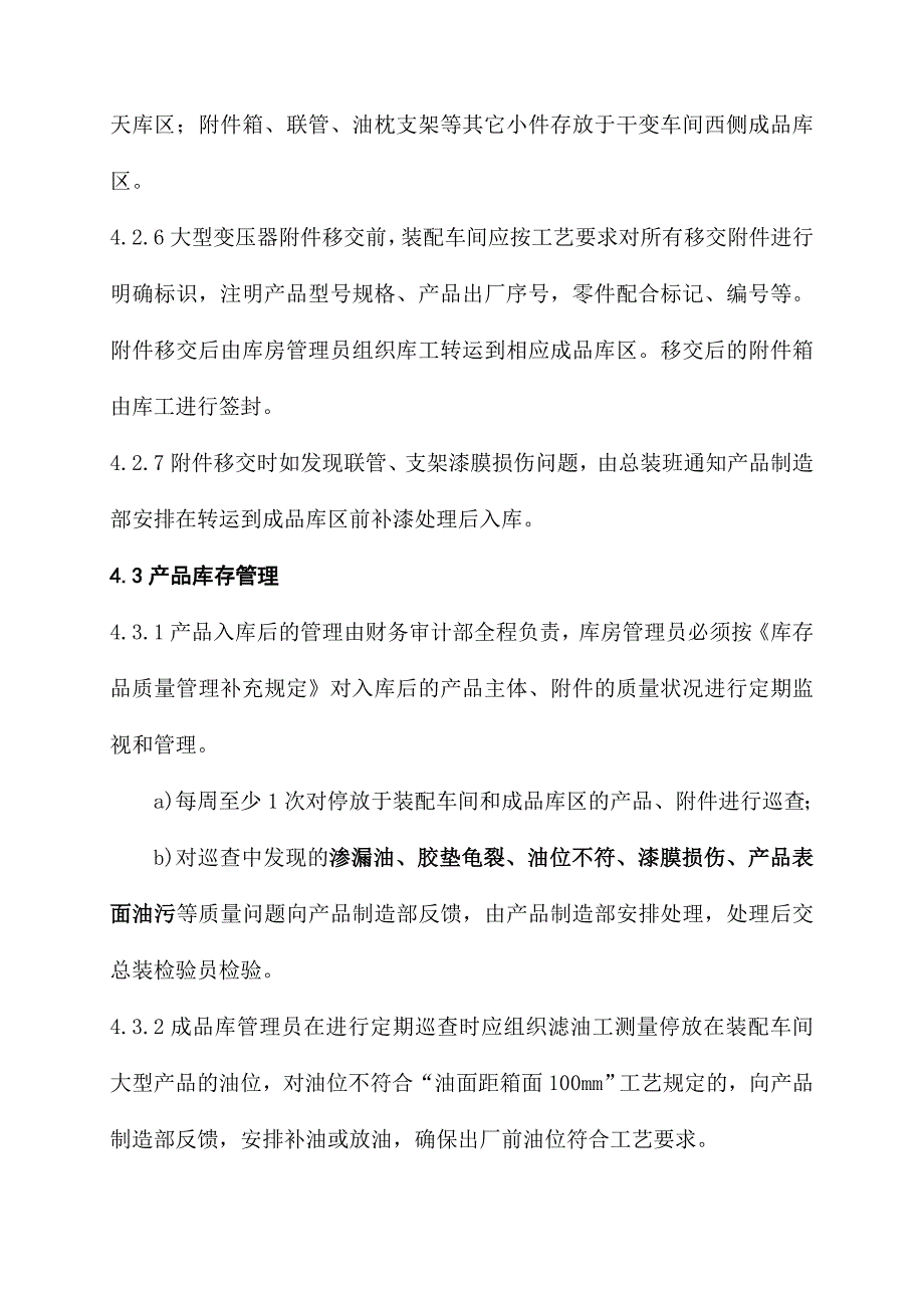 产品出厂控制流程正式_第4页