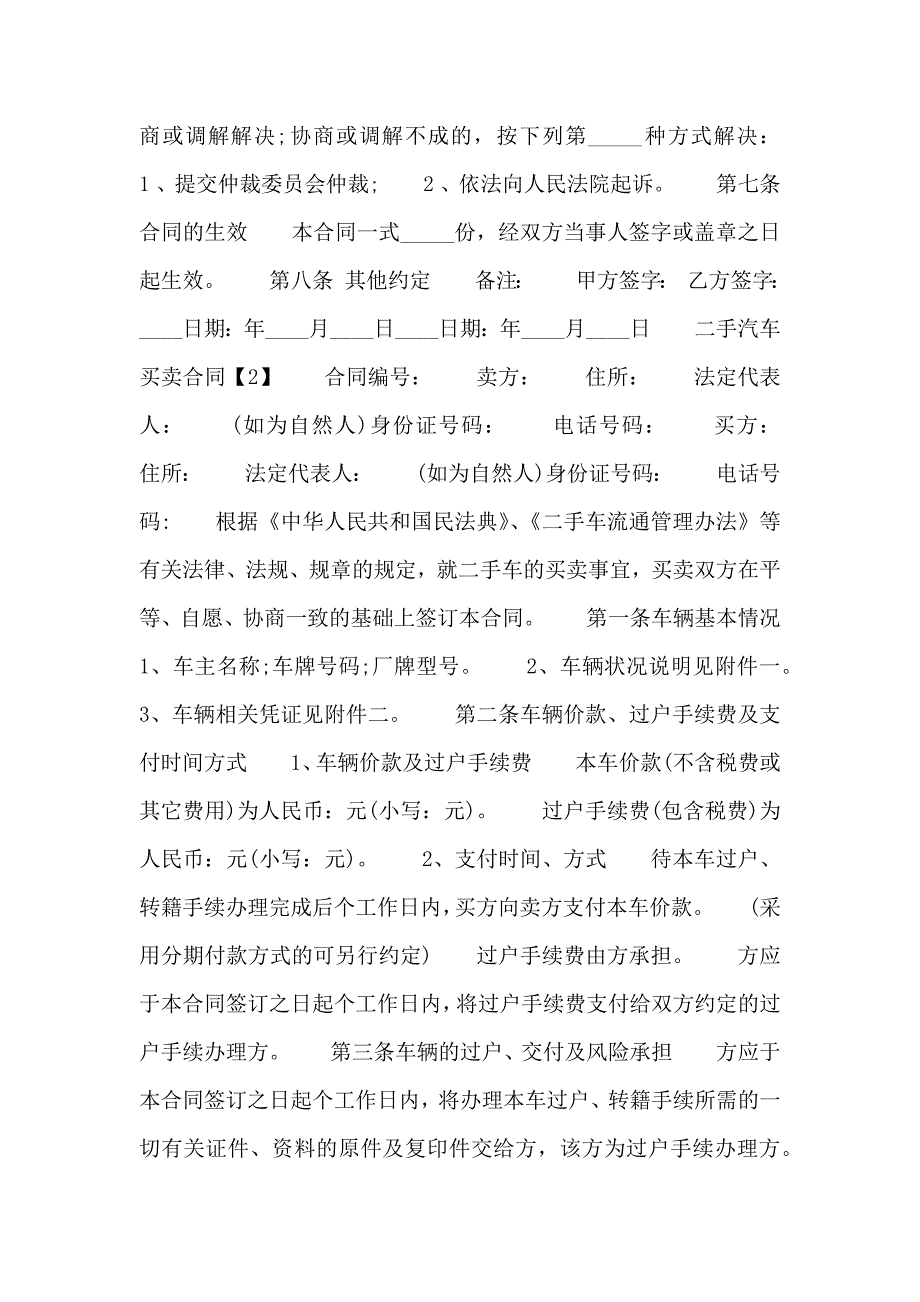 二手汽车买卖通用版合同_第3页