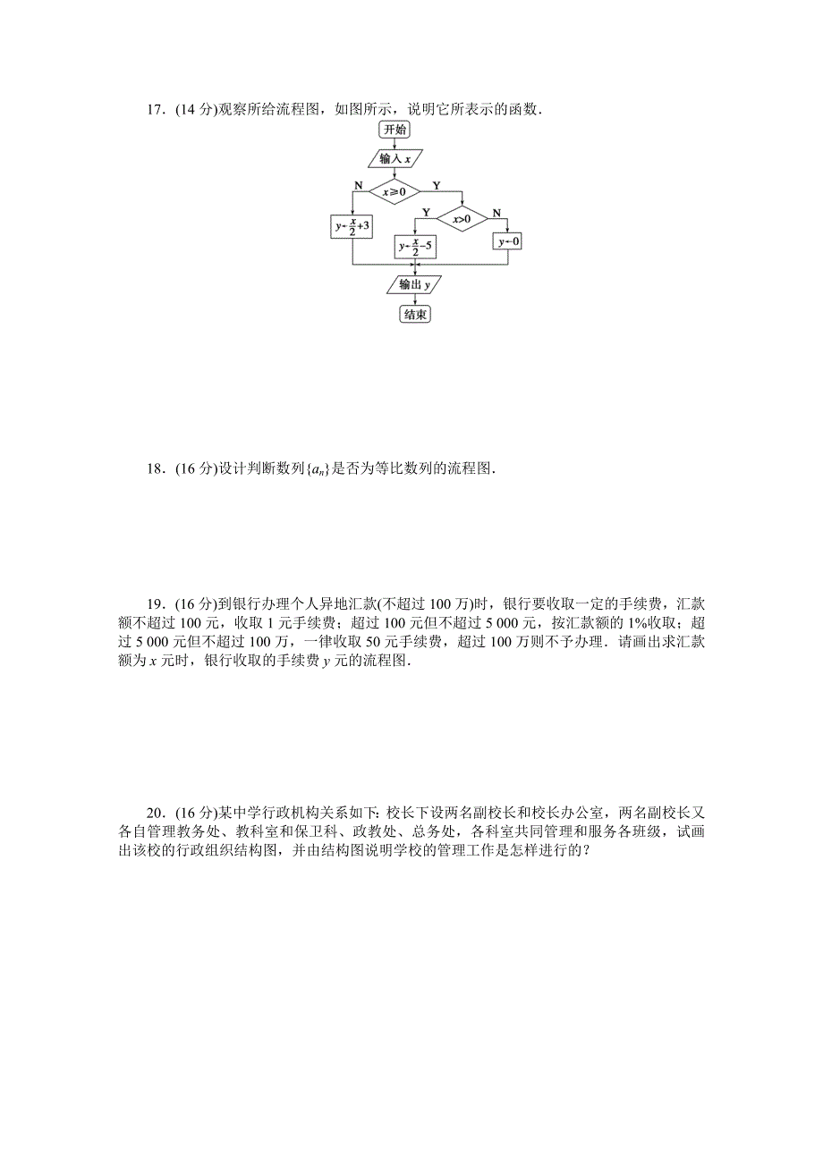 高中数学（苏教版选修）章末检测（）课时作业_第4页