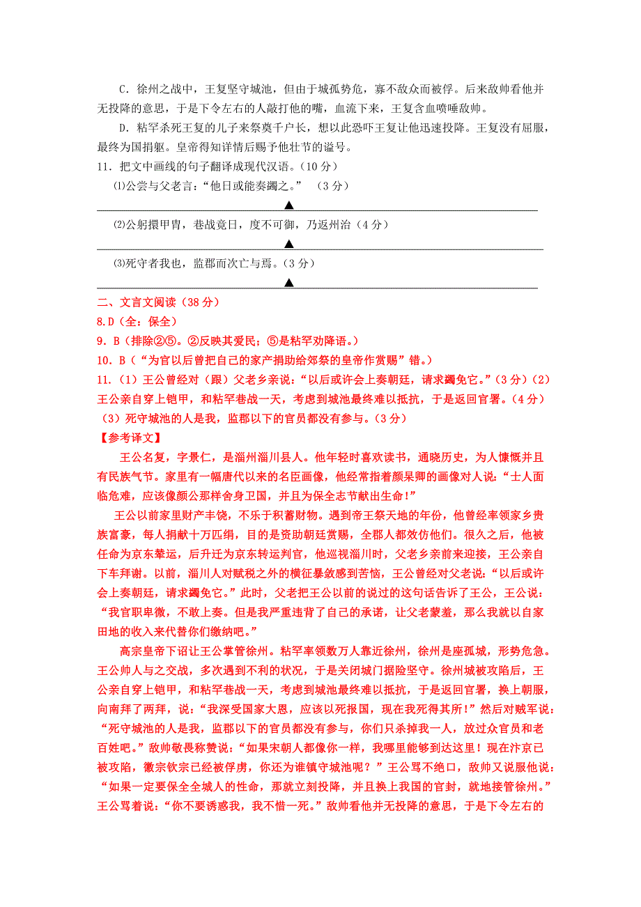 江苏省名校高三语文最新试题分类汇编：文言文 Word版含答案_第2页