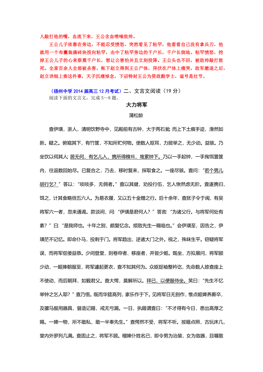 江苏省名校高三语文最新试题分类汇编：文言文 Word版含答案_第3页