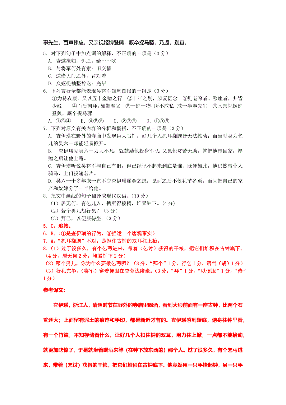 江苏省名校高三语文最新试题分类汇编：文言文 Word版含答案_第4页