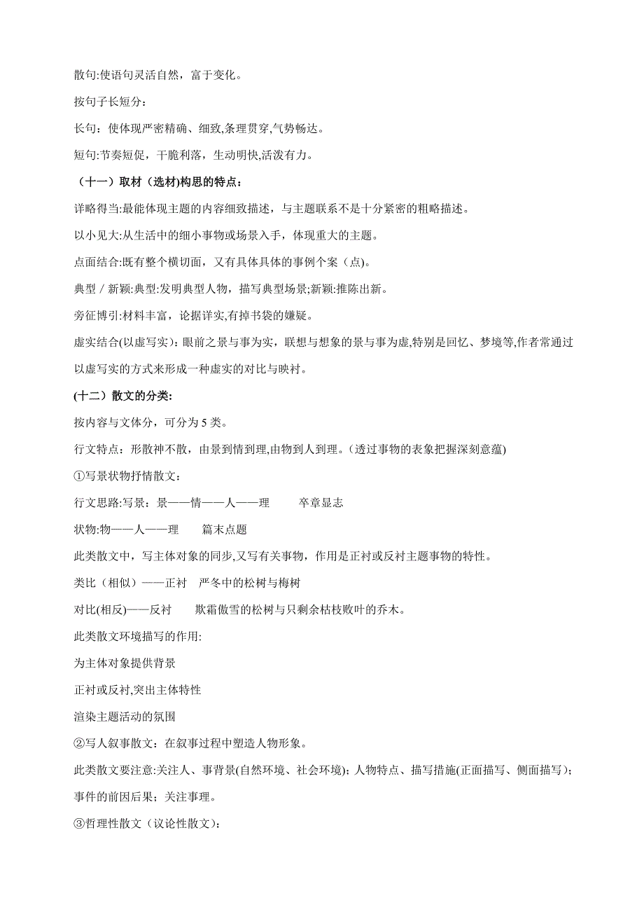 现代文阅读答题的18个高分套路_第4页