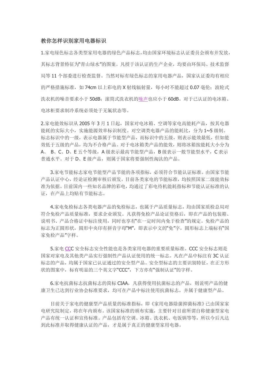 教你怎样识别家用电器标识_第1页