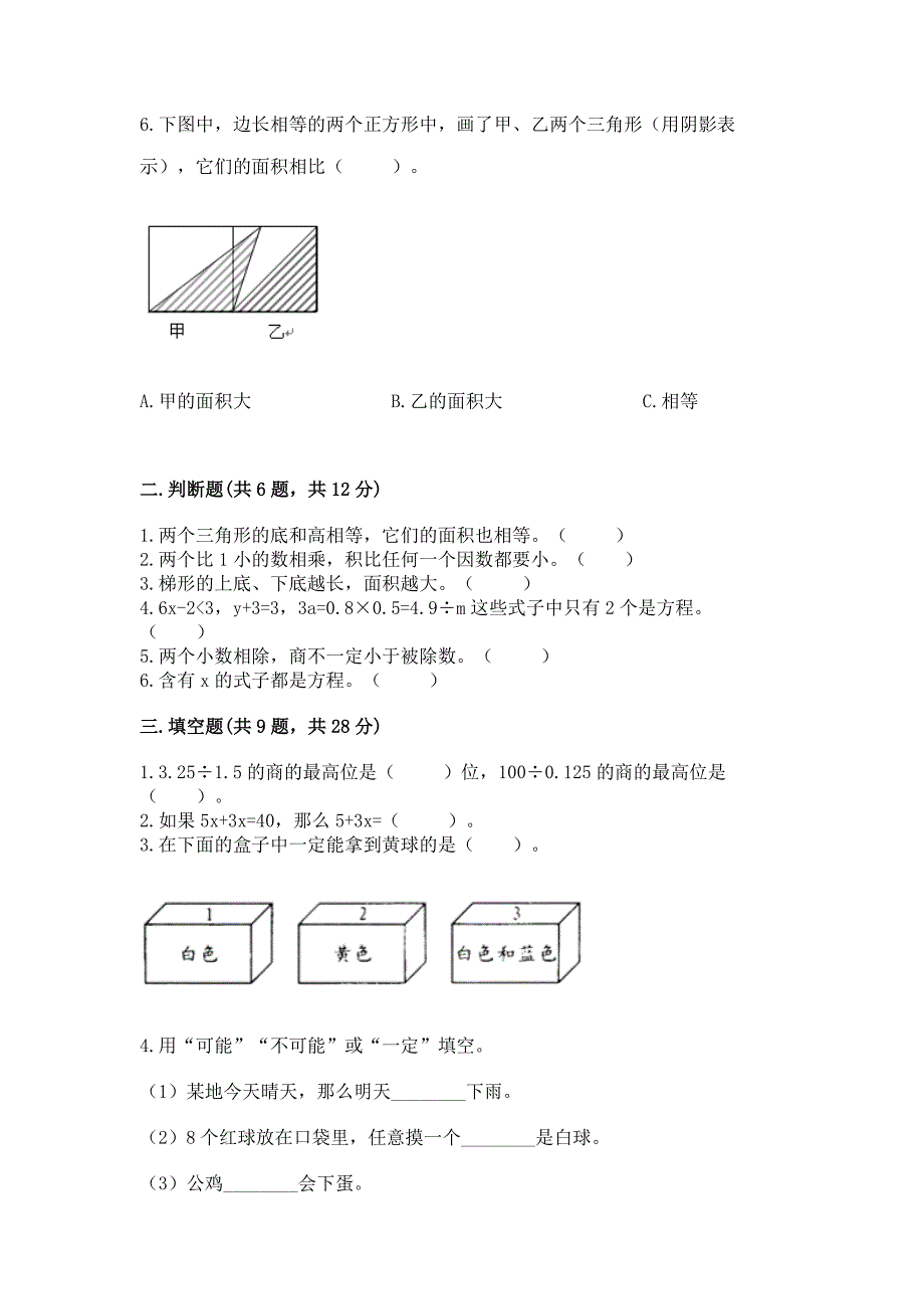 人教版小学五年级上册数学期末测试卷附参考答案【基础题】.docx_第2页