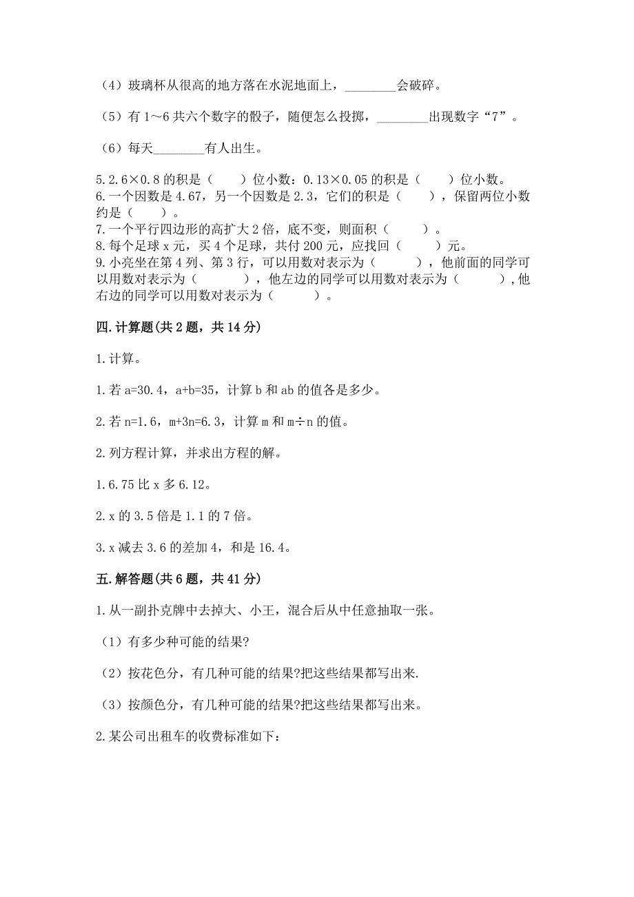 人教版小学五年级上册数学期末测试卷附参考答案【基础题】.docx_第3页