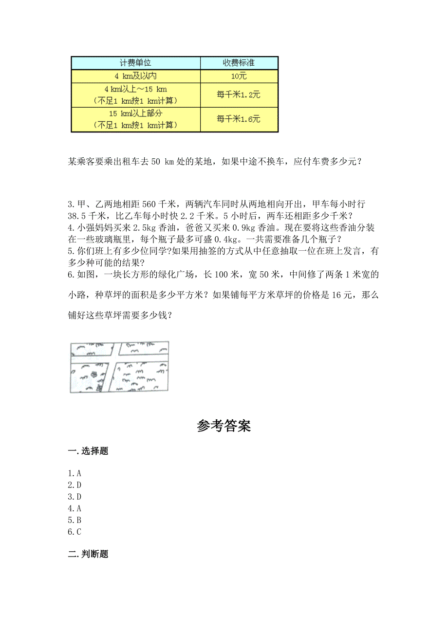 人教版小学五年级上册数学期末测试卷附参考答案【基础题】.docx_第4页