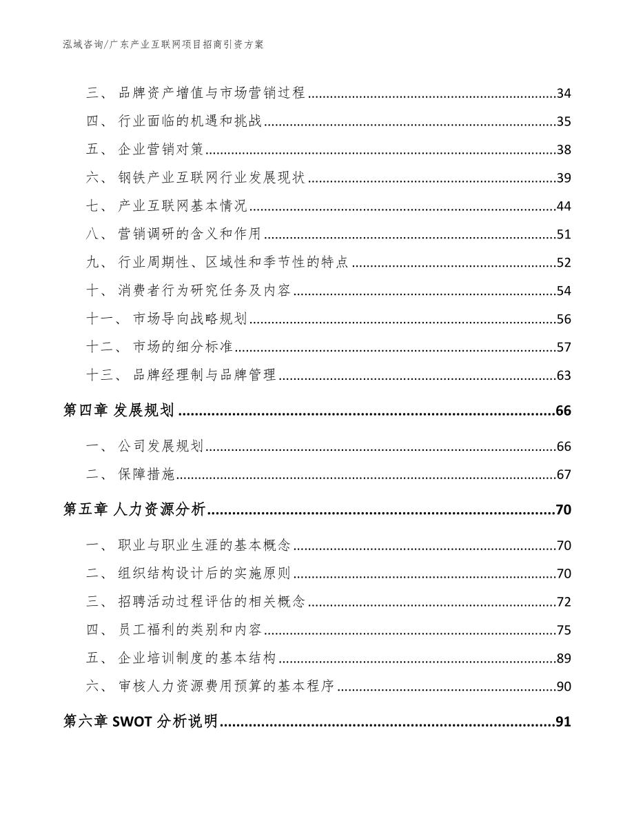 广东产业互联网项目招商引资方案（范文参考）_第3页