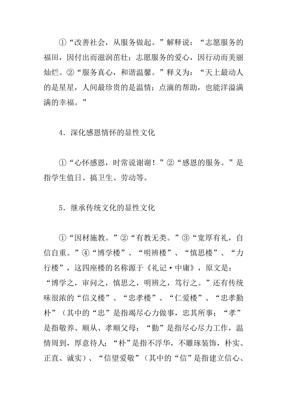 校园显性文化刍议_第3页