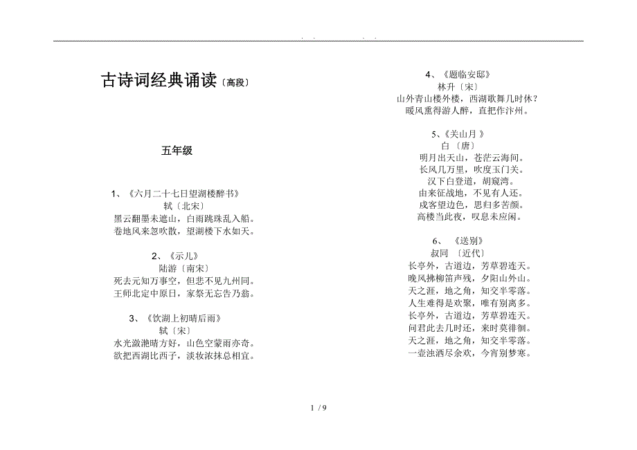 五六年级古诗词_第1页