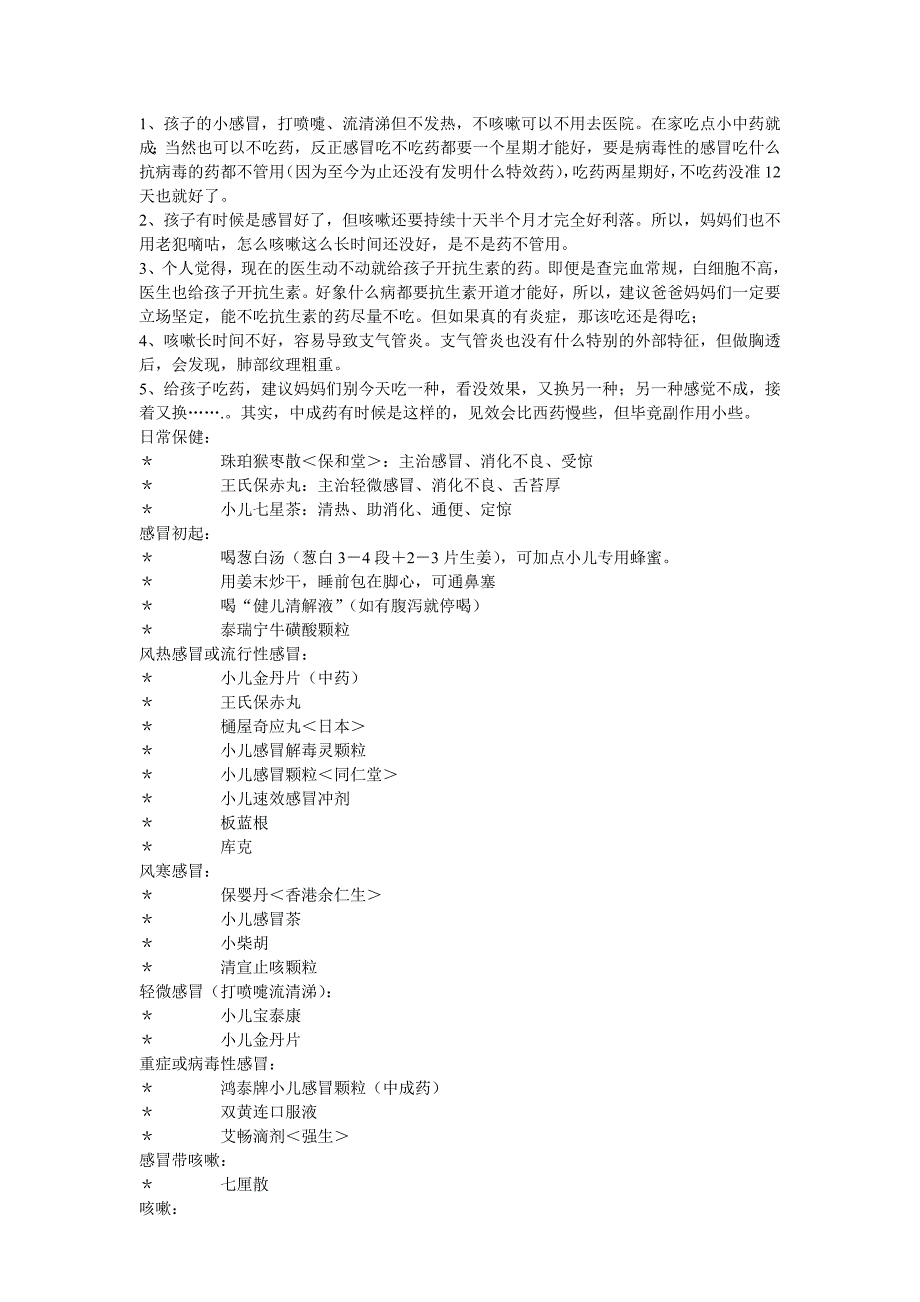 你的孩子若是流清鼻涕_第2页