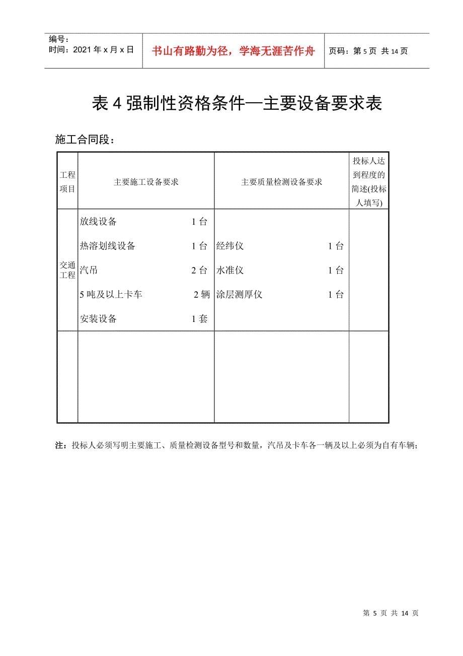 投标人一般情况表_第5页