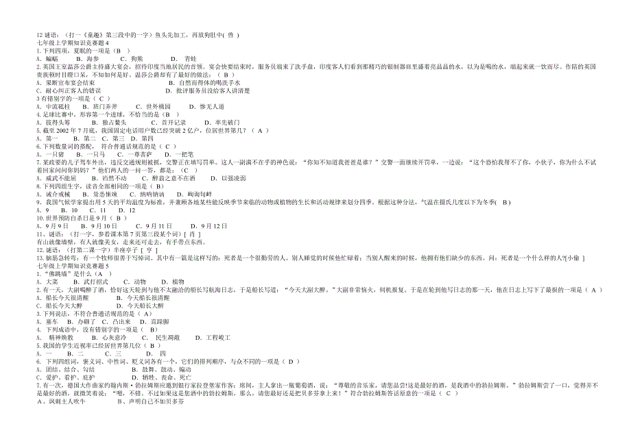 七年级上学期语文知识竞赛题_第3页