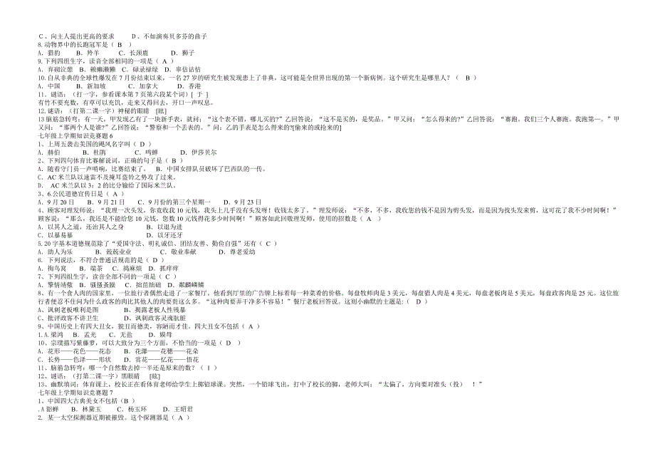 七年级上学期语文知识竞赛题_第4页