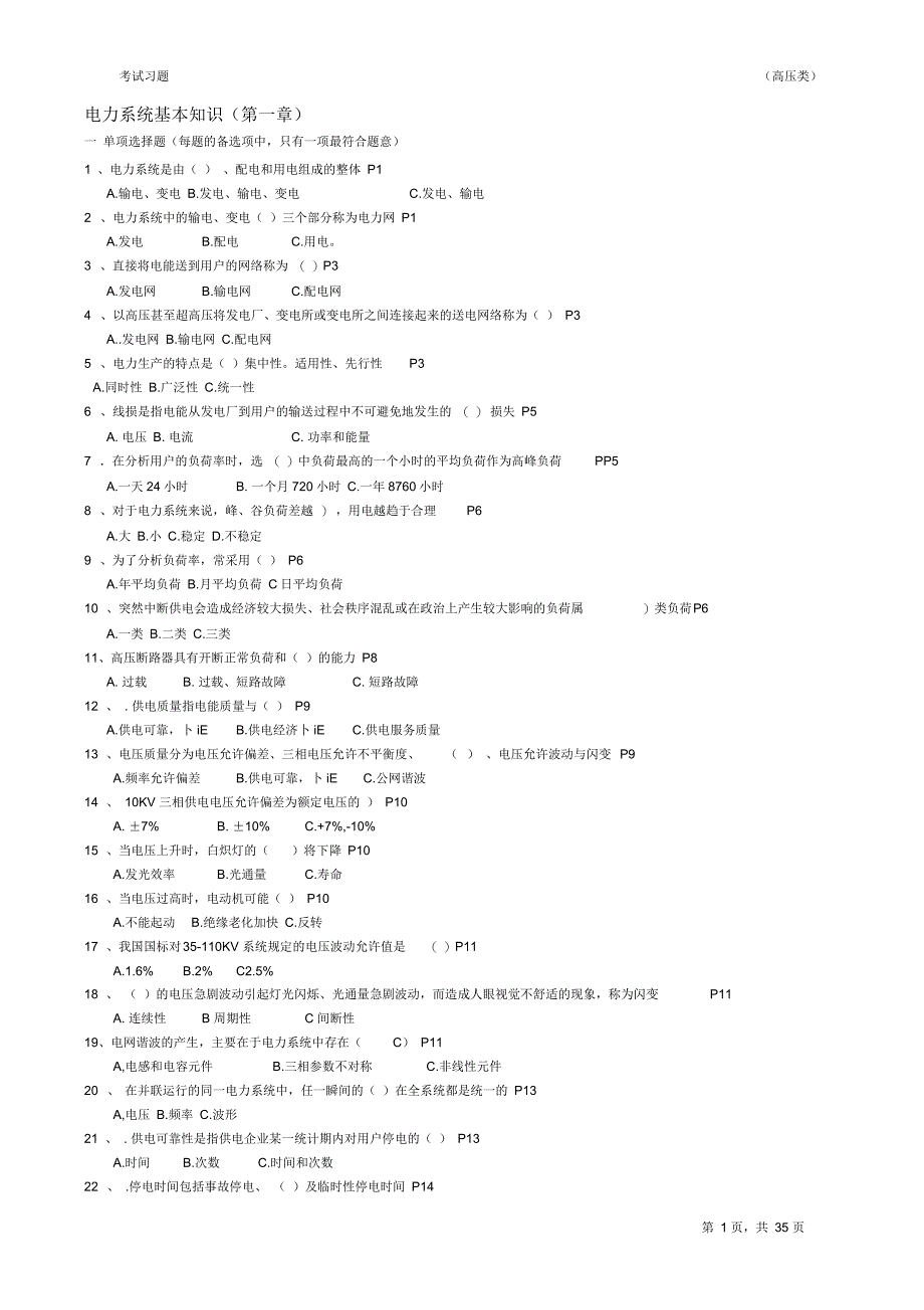高压电工试题要点_第1页